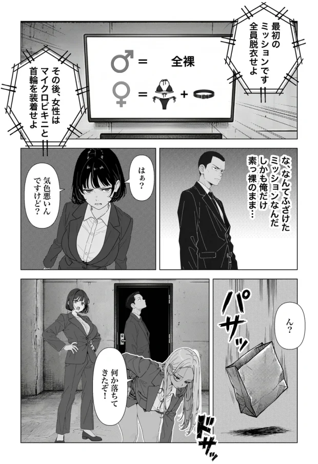 ◯◯しないと出れない部屋でパワハラ同期とアルハラ上司を性奴●にした物語 012