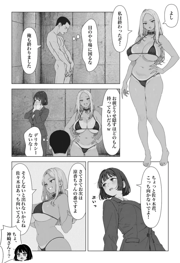 ◯◯しないと出れない部屋でパワハラ同期とアルハラ上司を性奴●にした物語 014