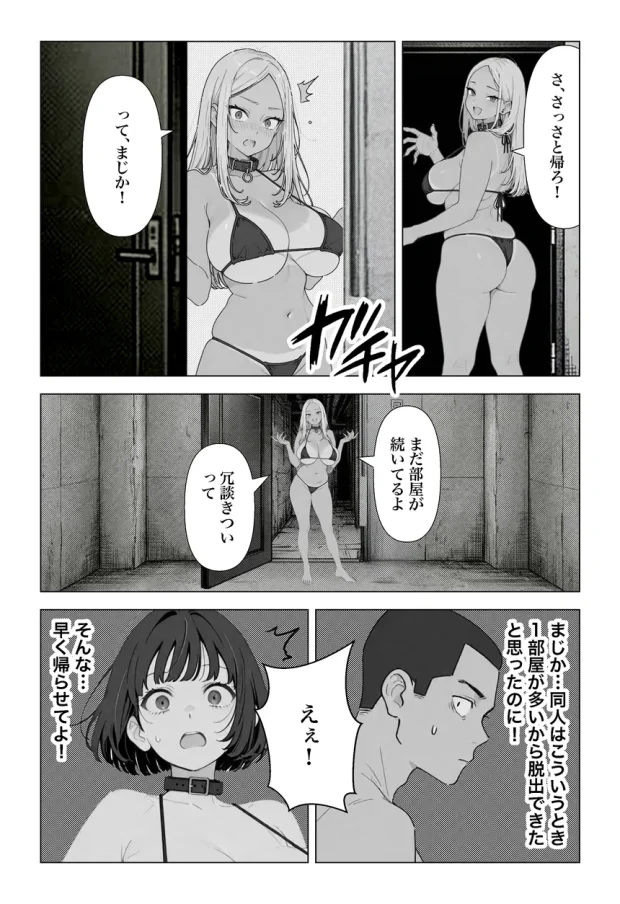 ◯◯しないと出れない部屋でパワハラ同期とアルハラ上司を性奴●にした物語 016