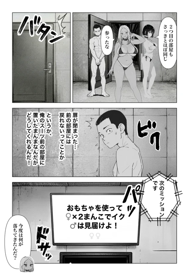 ◯◯しないと出れない部屋でパワハラ同期とアルハラ上司を性奴●にした物語 017