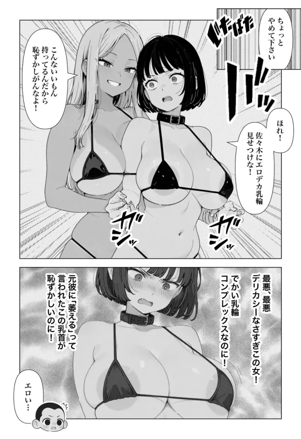 ◯◯しないと出れない部屋でパワハラ同期とアルハラ上司を性奴●にした物語 020