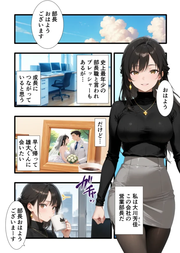 【完堕ち編】パワハラ人妻上司 復讐NTR調教 〜弱みを握られて言いなりに〜 001