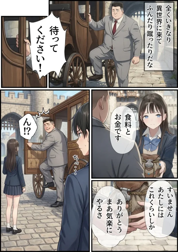 【異世界召喚】追放された種付けおじさん、辺境でハーレム悪徳領主になる 018