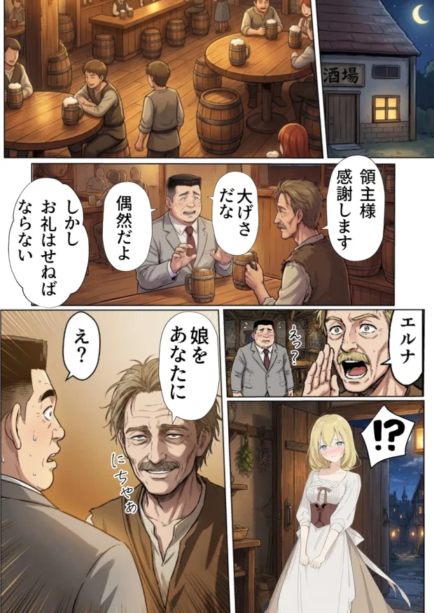 【異世界召喚】追放された種付けおじさん、辺境でハーレム悪徳領主になる 042