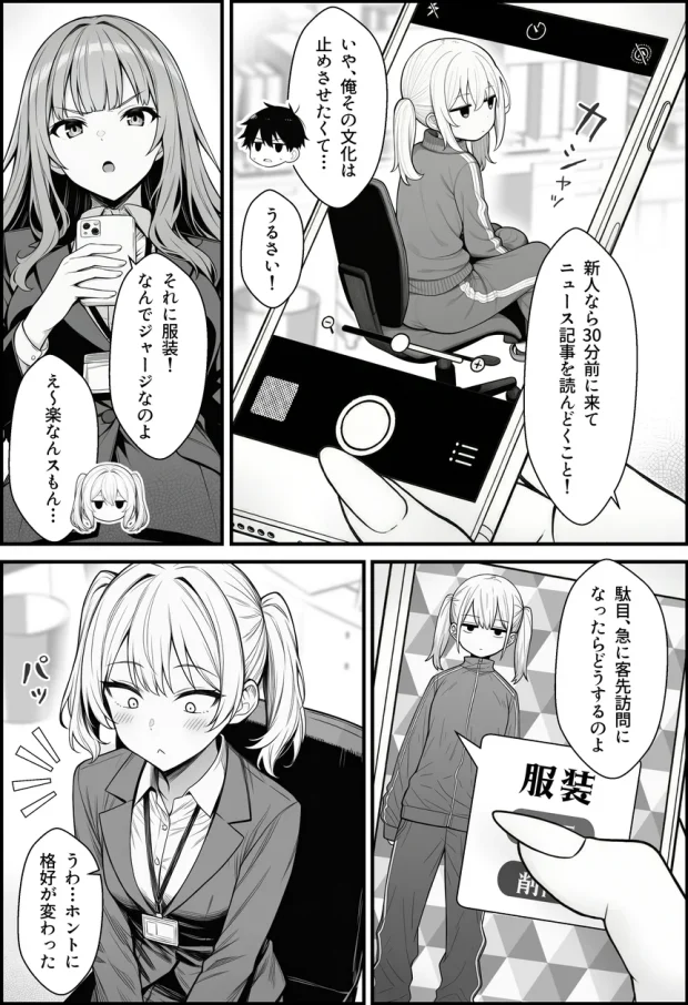 やる気のないZ世代後輩を着替＆催●アプリでこらしめる話 009