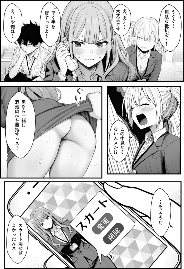 やる気のないZ世代後輩を着替＆催●アプリでこらしめる話 031