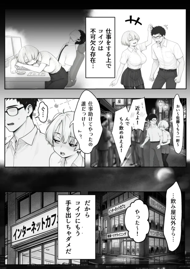 アラサーうざカワ同期とネカフェでHの相性確認をした結果 007