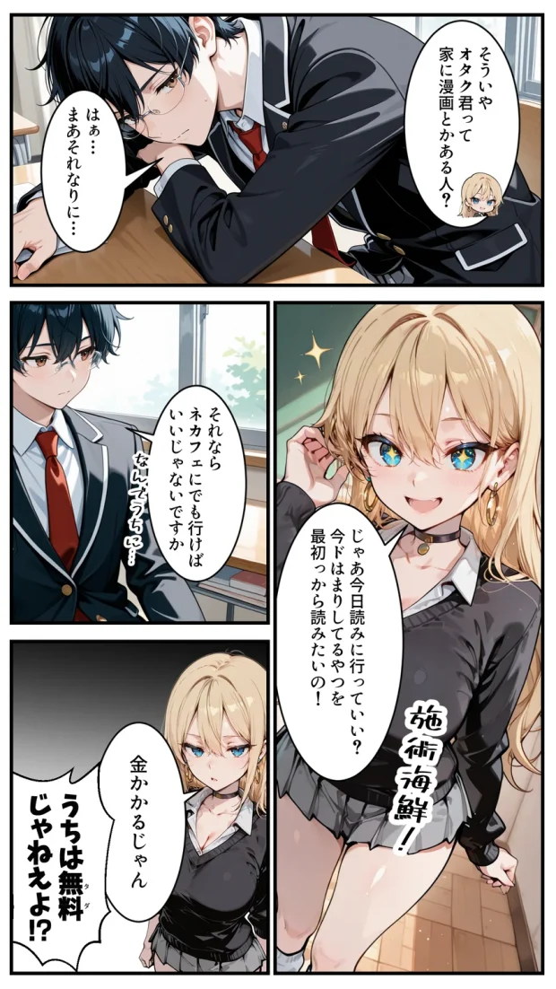 オタクの俺がギャルたちの入り浸りハーレムを作る話 002