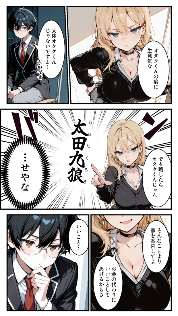 オタクの俺がギャルたちの入り浸りハーレムを作る話 003