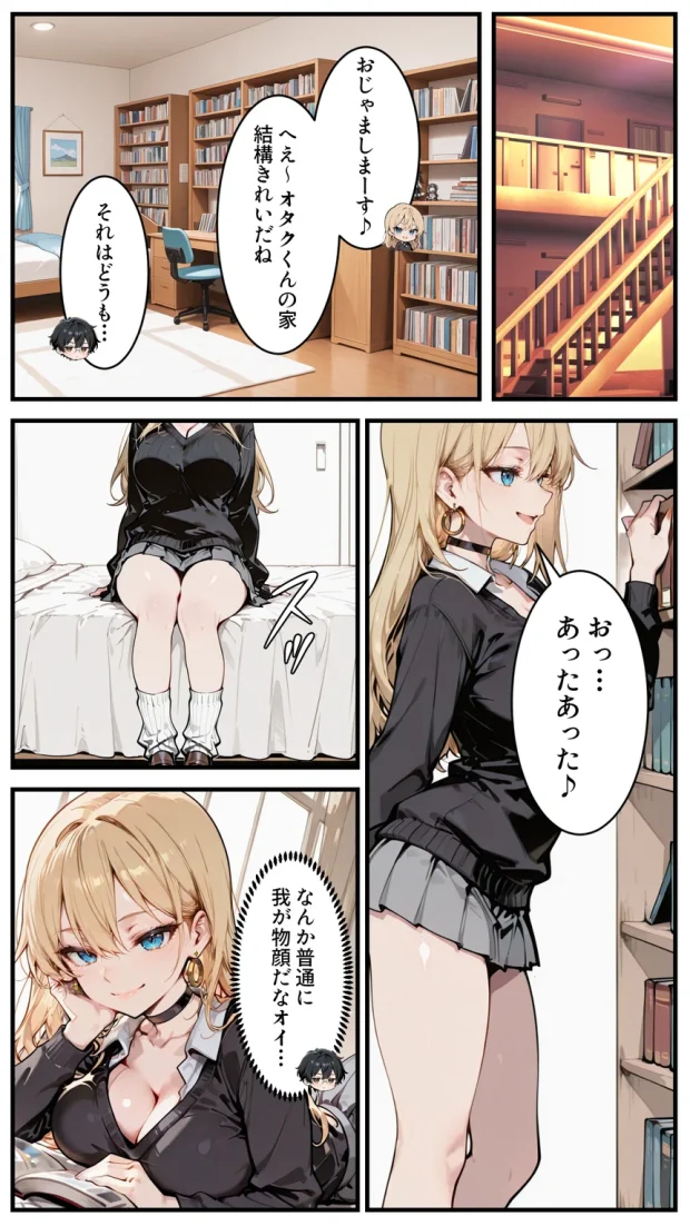 オタクの俺がギャルたちの入り浸りハーレムを作る話 005