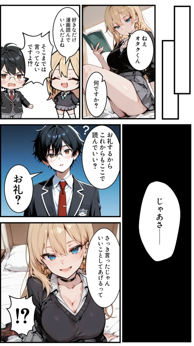 オタクの俺がギャルたちの入り浸りハーレムを作る話 006