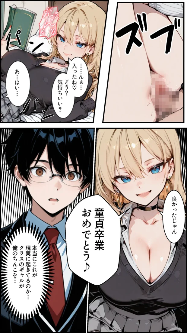 オタクの俺がギャルたちの入り浸りハーレムを作る話 009