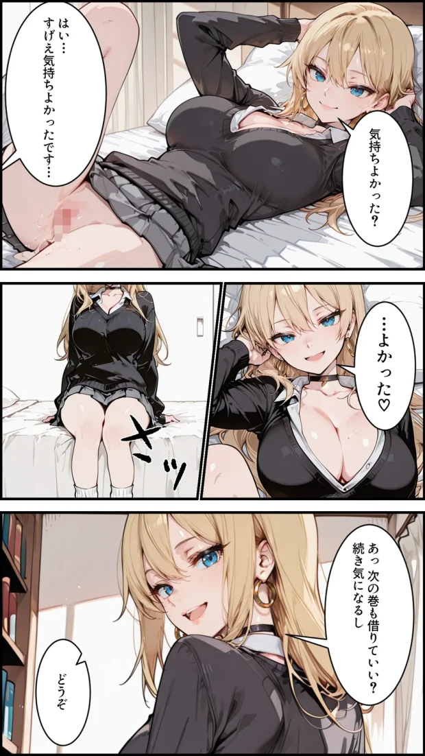 オタクの俺がギャルたちの入り浸りハーレムを作る話 013