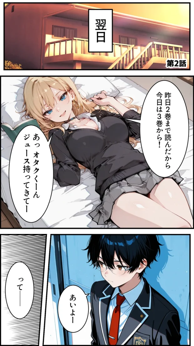 オタクの俺がギャルたちの入り浸りハーレムを作る話 015