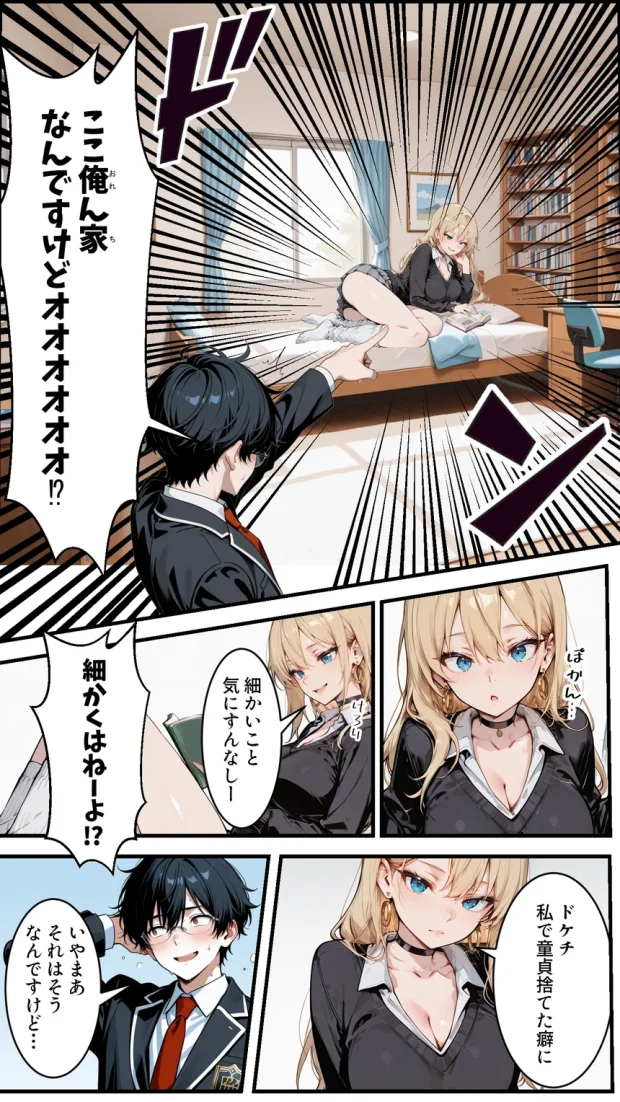オタクの俺がギャルたちの入り浸りハーレムを作る話 016