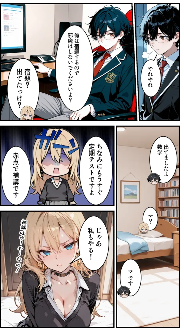オタクの俺がギャルたちの入り浸りハーレムを作る話 017
