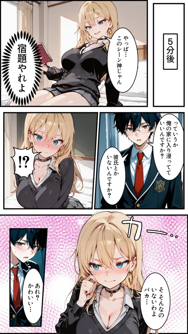 オタクの俺がギャルたちの入り浸りハーレムを作る話 018