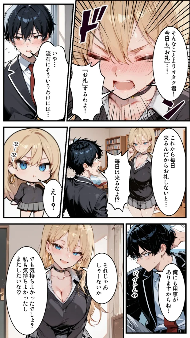 オタクの俺がギャルたちの入り浸りハーレムを作る話 019