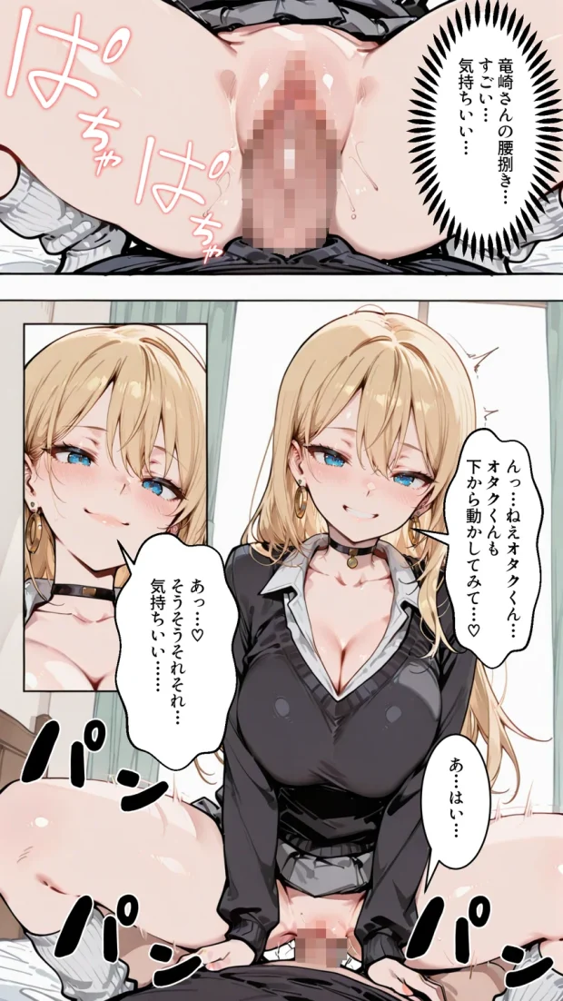 オタクの俺がギャルたちの入り浸りハーレムを作る話 021