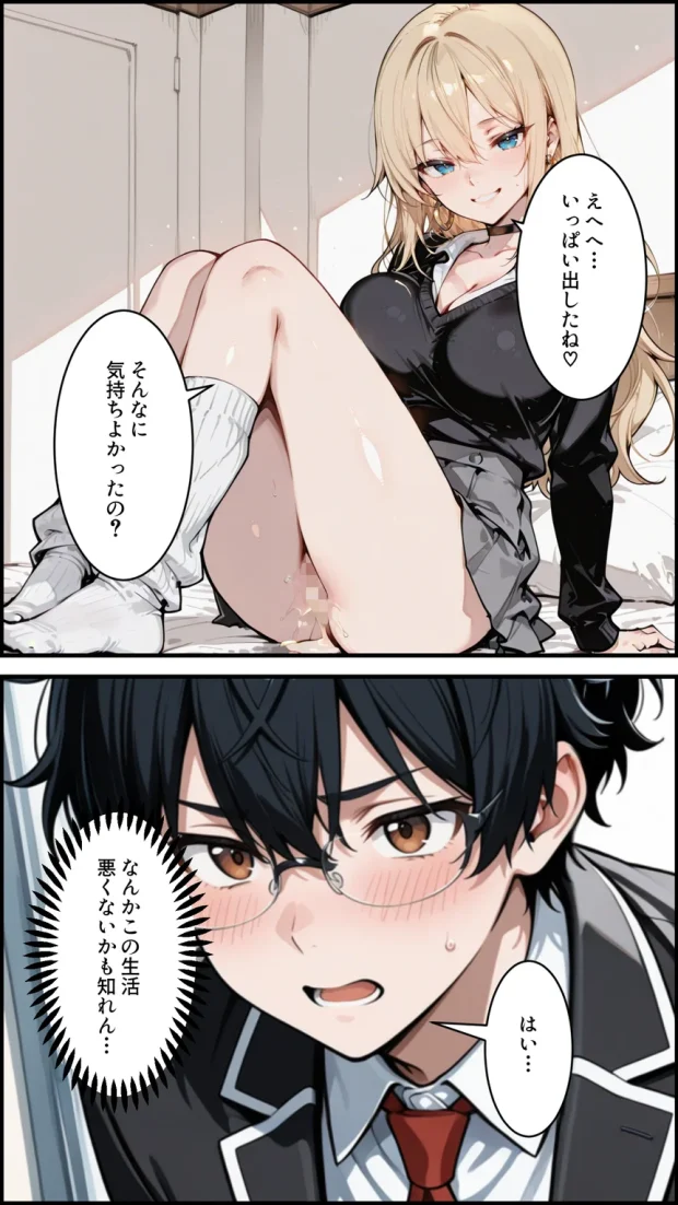 オタクの俺がギャルたちの入り浸りハーレムを作る話 024