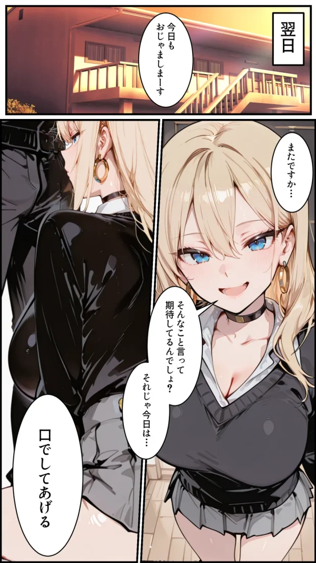 オタクの俺がギャルたちの入り浸りハーレムを作る話 025