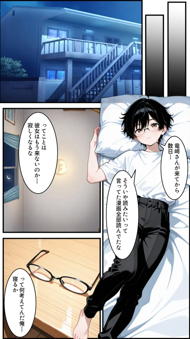 オタクの俺がギャルたちの入り浸りハーレムを作る話 033