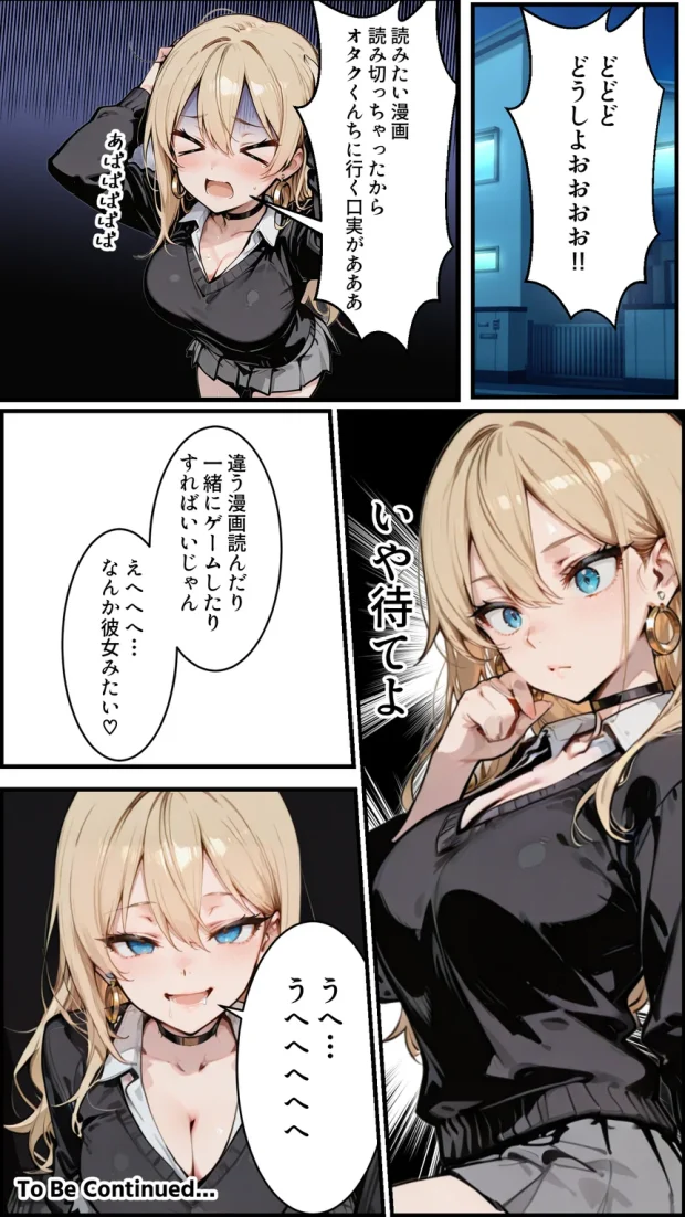 オタクの俺がギャルたちの入り浸りハーレムを作る話 034
