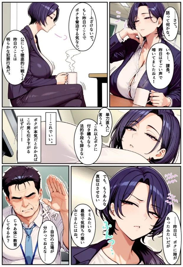 クールな王子様系人妻女上司に媚薬で危険日中出し。孕ませて母親にする 037