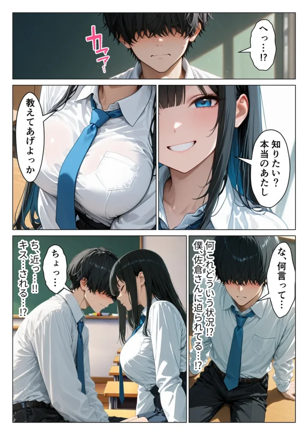 クールギャルにデカチン貸したら性欲むき出し本気セックスに発展した話 011 クールギャルにデカチン貸したら性欲むき出し本気セックスに発展した話 011