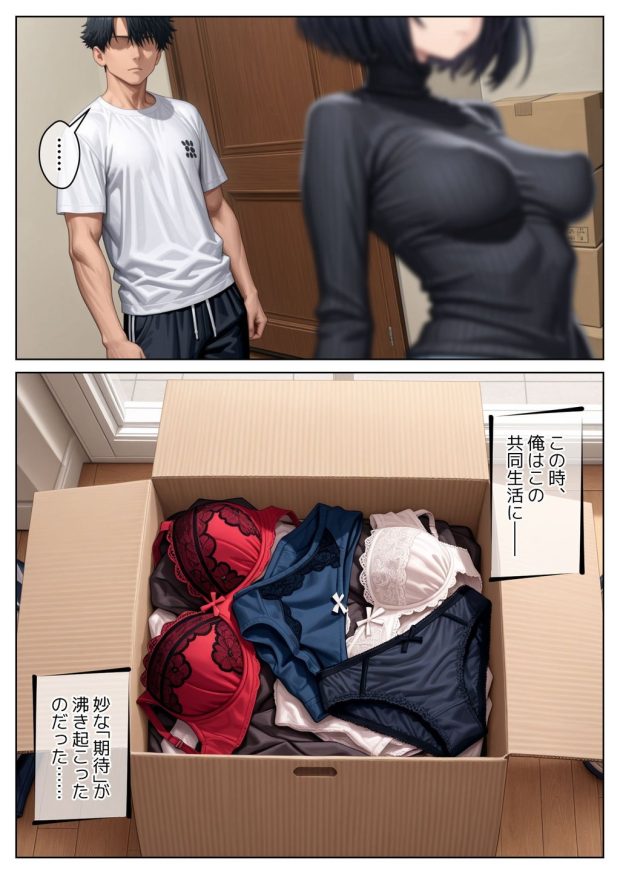 クール系妹（26）との同棲生活 〜家賃高騰につき、一線を超えるのは合理的な判断です。〜 005