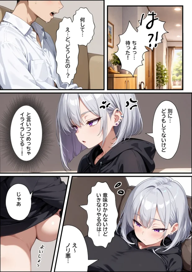 セックス依存症の不登校ダウナーギャルとあまあまイチャラブえっちする話 013