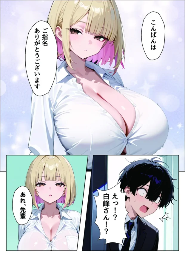デリヘル呼んだら職場の新卒ダウナー系後輩がきて無表情で中出しOKされたので連続指名で快楽堕ちさせた話 010