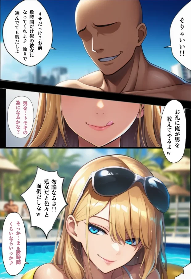 俺だけ何をしても許される世界seen2プール編 043