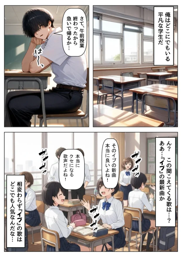 俺の幼馴染は、実は世界的な歌姫だった件 001