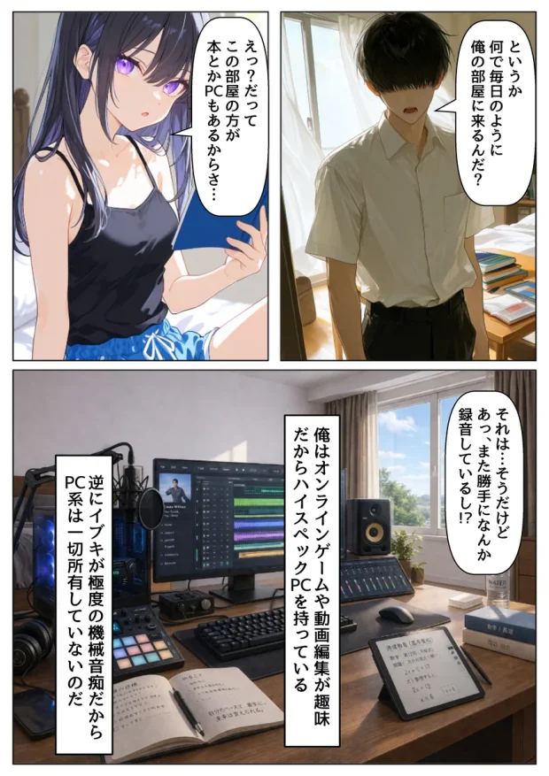 俺の幼馴染は、実は世界的な歌姫だった件 009