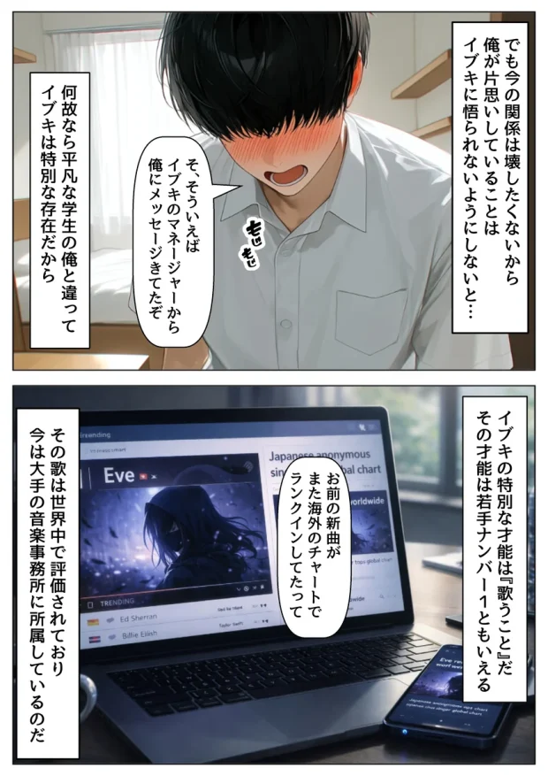 俺の幼馴染は、実は世界的な歌姫だった件 012