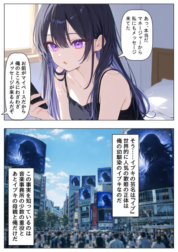 俺の幼馴染は、実は世界的な歌姫だった件 013