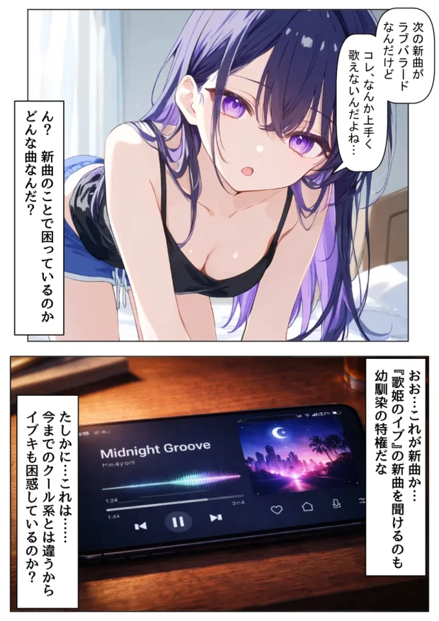 俺の幼馴染は、実は世界的な歌姫だった件 019