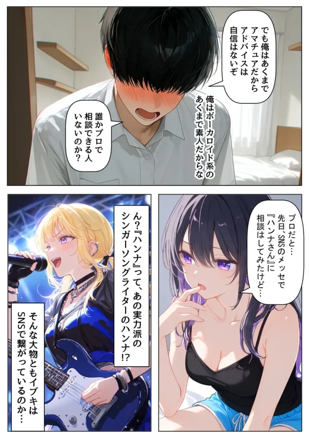 俺の幼馴染は、実は世界的な歌姫だった件 020