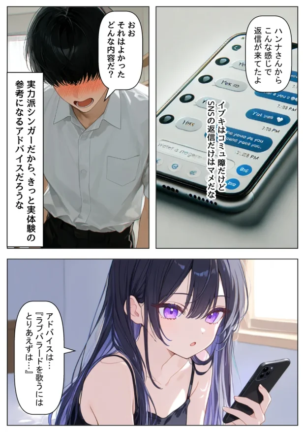 俺の幼馴染は、実は世界的な歌姫だった件 021