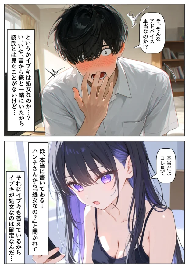 俺の幼馴染は、実は世界的な歌姫だった件 023