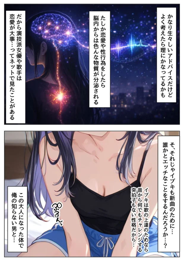 俺の幼馴染は、実は世界的な歌姫だった件 024