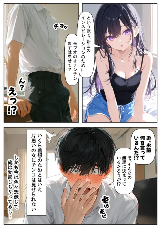 俺の幼馴染は、実は世界的な歌姫だった件 025