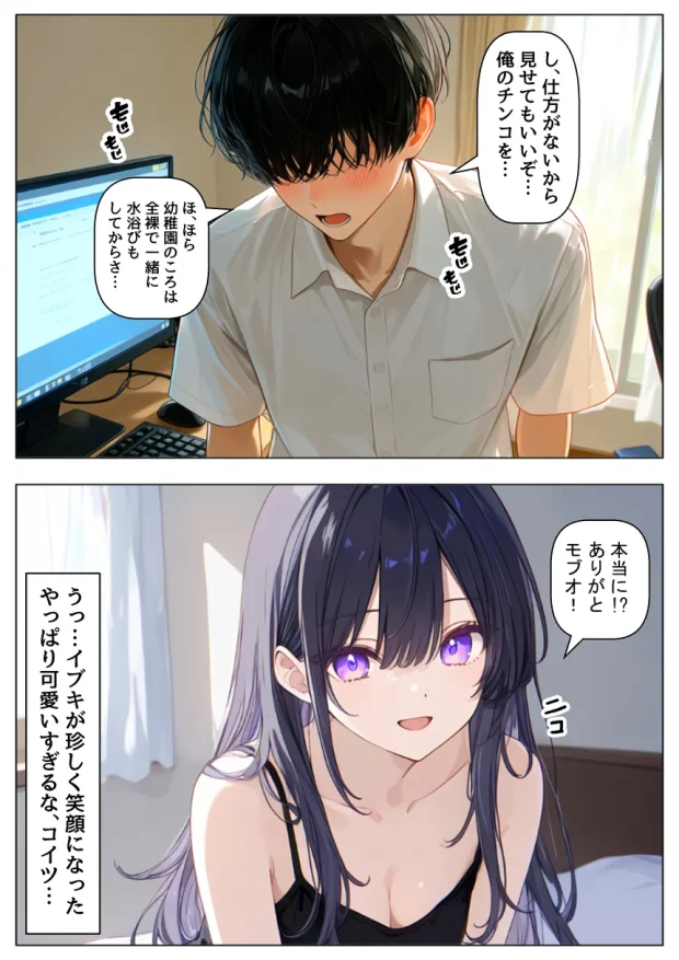 俺の幼馴染は、実は世界的な歌姫だった件 030