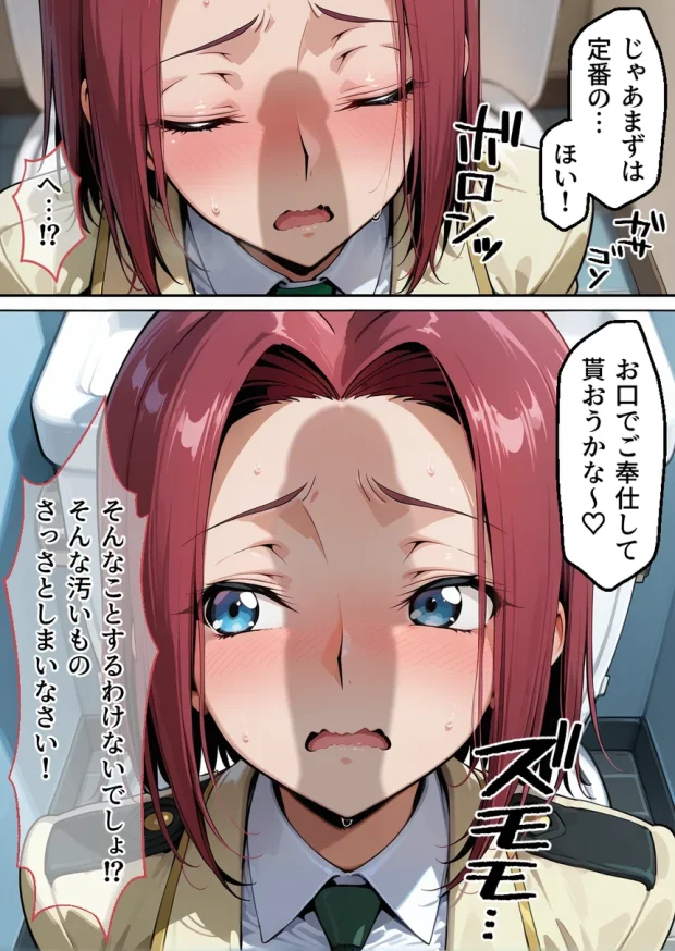 催●アプリでメス穴強●発情 中出しループチ〇ポ堕ちハーレム ギアス編 020