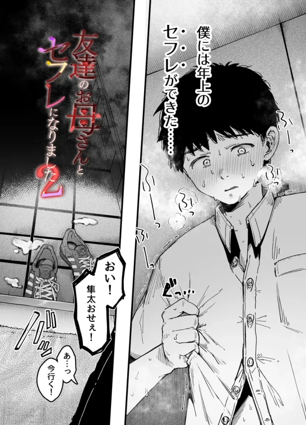 友達のお母さんとセフレになりました2 007