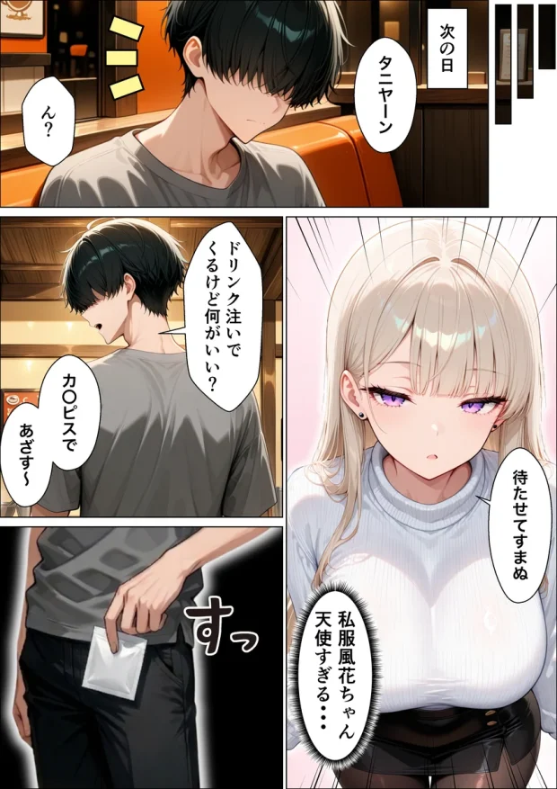 同期のダウナーギャルに媚薬サプリを大量摂取させたら性欲全開本気セックスできた話 015