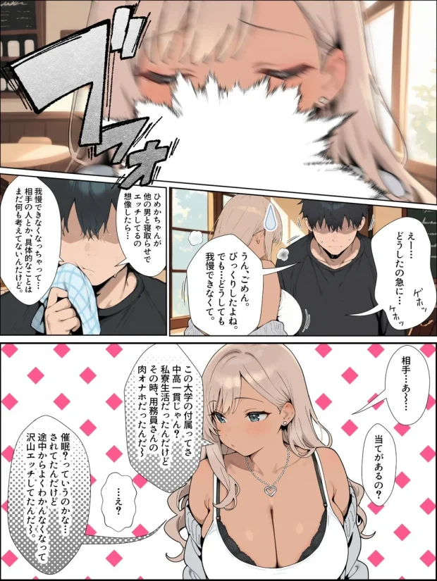 学校イチ爆乳のギャル彼女に寝取らせを頼んで一生後悔する話 011