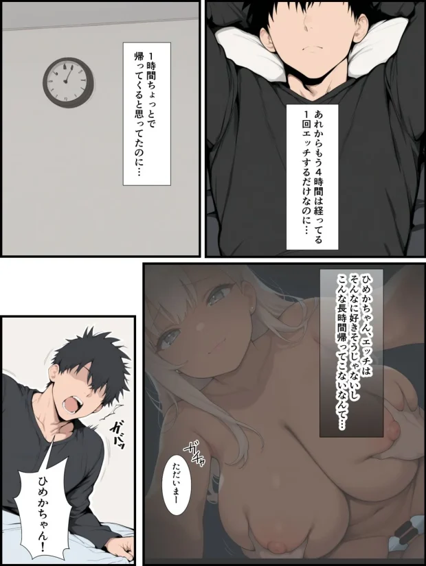 学校イチ爆乳のギャル彼女に寝取らせを頼んで一生後悔する話 017