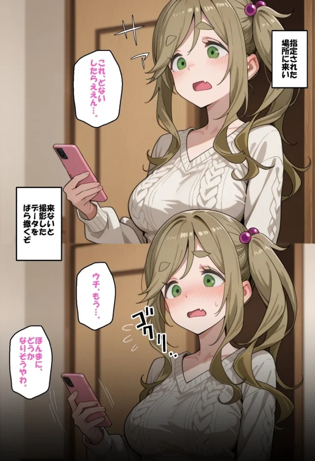 寝取られ女子 弱みをネタに支配された 犬〇あおい 010